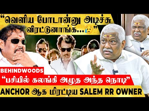 "அன்று கிழிஞ்ச வேட்டி! இன்று நான் பாட்ஷா ரஜினி!" கெத்து-னா இதான்! Salem RR Owner & VKT Balan பேட்டி