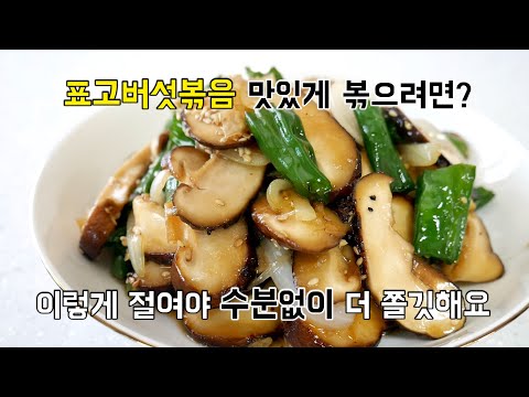 Why is stir-fried shiitake mushrooms so delicious? They need to be cooked without adding moisture...