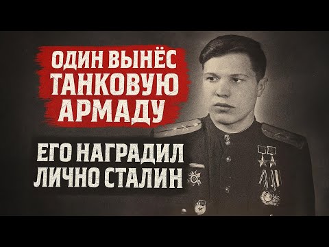 2 ЗВЕЗДЫ ГЕРОЯ В 20 ЛЕТ! В ОДНОМ РЯДУ С ЖУКОВЫМ, РОКОССОВСКИМ И КОНЕВЫМ