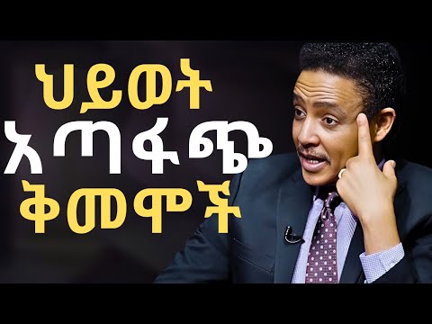 የ ህይወት አጣፍጭ ምክሮች በዶ/ር ወዳጄነህ መሃረነ | Dr Wodajeneh Meharene | Kena Sew | ቀና ሰው  | Dawit dreams