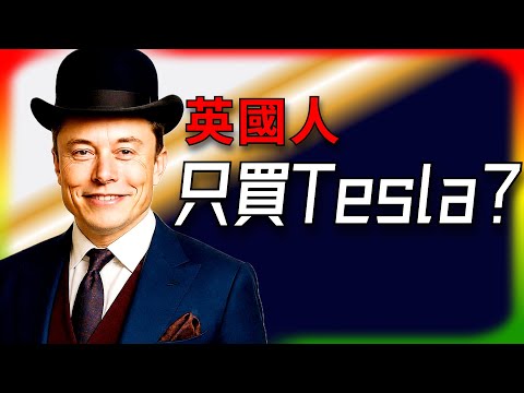 [Tesla Daily News] 40,000 Teslas Sold in the UK, But FSD Still Waiting in Europe?! 🔥Solid-State B...