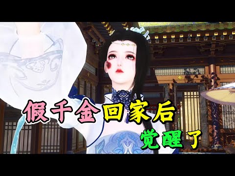 假千金回家后 觉醒了 1-500【假千金身份曝光,她被赶出将军府。一朝恢复穿越前的记忆,她手握医疗空间,将王爷治的生龙活虎,生下百年难遇的四胞胎,斗渣男虐贱女,引领无数权贵将她当座上宾。 渣渣们悔悟