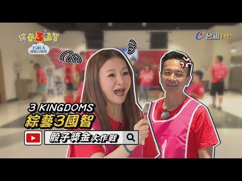 「廢咖」花花遭小鐘狠嗆：「為什麼能主持這個節目？」納豆、立東為了「四萬二」反目成仇？綜藝3國智【骰子獎金大作戰 第140集】20191019