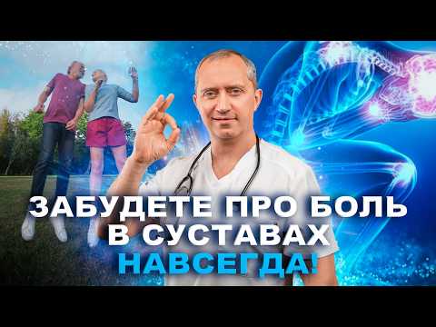 How to prepare your joints for the fall-winter season and GET RID OF JOINT PAIN FOREVER!