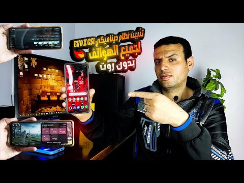 Install the EVO X GSI dynamic system that supports 90-120 frames for games with root activation 🔥...