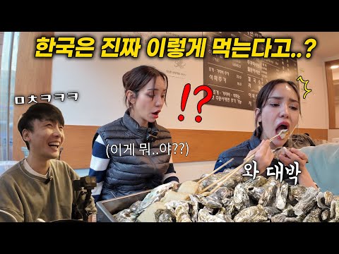 케밥 부심에 해물은 쳐다도 안 보던 터키 외국인에게 한국에서 굴을 사줬더니, 한국에서 석화를 처음 먹으면 생기는 부작용(반전ㅋㅋ)