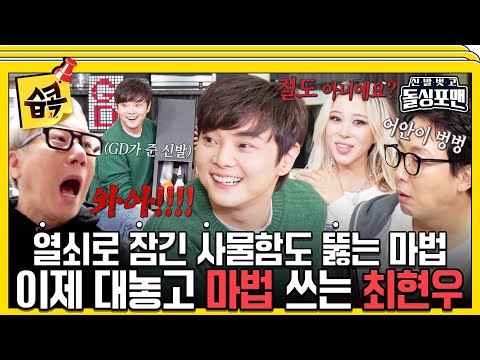 [#SBSpick📌]  Stealing the shoes given by GD right under his nose?! #DolSingFourMen #sbsenter