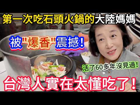 A mainland Chinese mother was blown away by the "explosive aroma" of a stone hot pot for the firs...