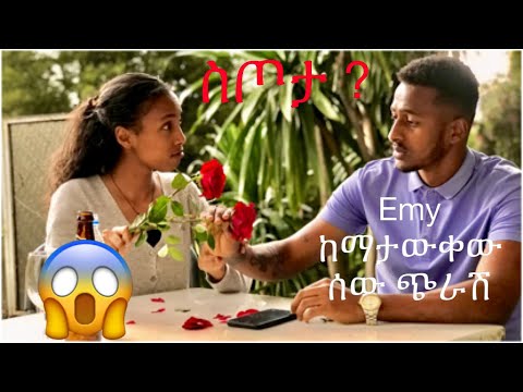 🛑ስጦታ ተሰጠኝ በቅናት አበደ 😳 #yoeemy #coupleprank #ethiopianprank