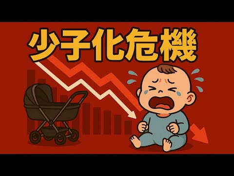 台灣出生率全球墊底，5個將消失的職業與潛在投資機會