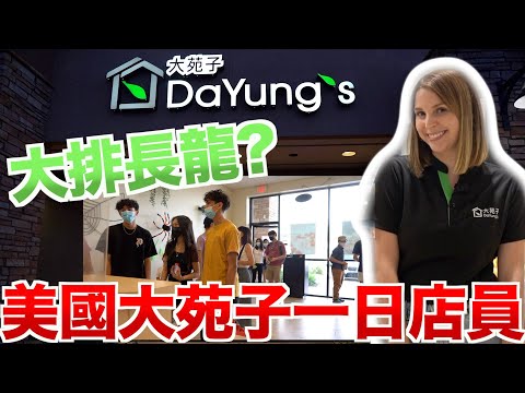 台灣手搖在美國大受好評 😍美國人必點的飲料是?👀|美國夢EP1🇺🇸 A DAY IN THE LIFE OF THE TAIWANESE DRINK SHOP IN THE USA🇺🇸