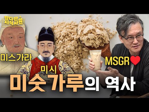 미숫가루로 30분 분량 뽑는 방송이 있다?