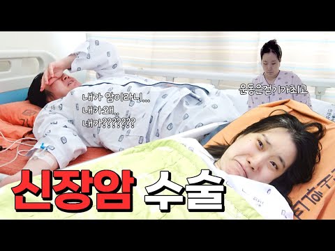 [VLOG] 내가 암이라니? 신장암 수술했어요 (30대 암 수술) (엄마는 회복중)