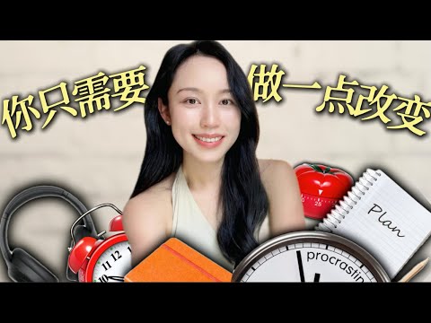 【低付出高回报】5个改变我人生的小习惯