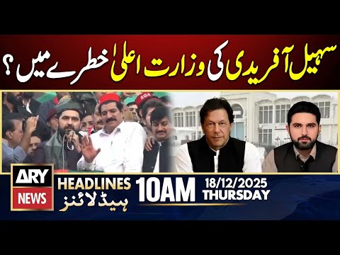 KP CM Sohail Afridi in Big Trouble! Imran Khan || ARY News 10 AM Headlines || 18th Dec 2025