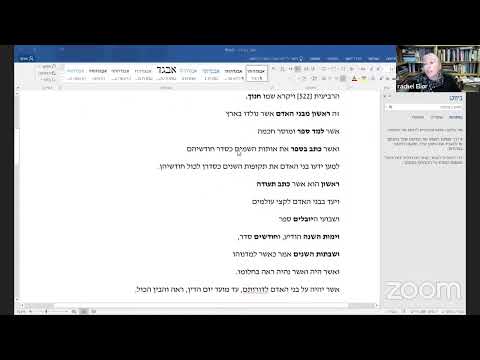 פרופסור רחל אליאור על חנוך בן ירד חינוך וחנוכה