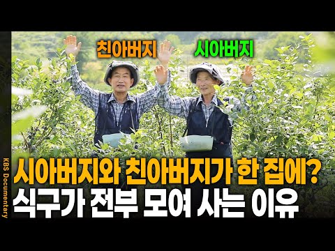 Father-in-law and biological father living together?! The real reason this family lives together ...