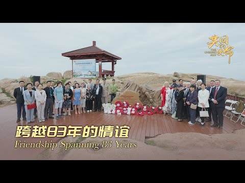 The Unsung Ally｜Friendship Spanning 83 Years