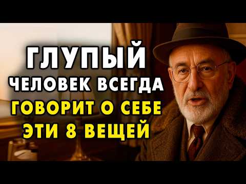 Эти 8 Фраз выдают Глупца за секунду! Вы слышите эти фразы каждый день! Еврейская мудрость