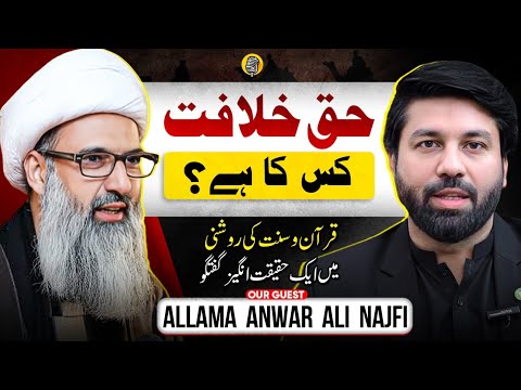 Haq e Khilafat kis ka hai ⁉️ | Part 1| Allama Anwar Ali Najfi | Dr Owais Rabbani 