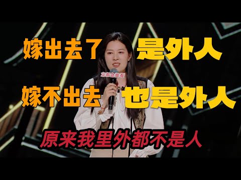 【喜剧之王单口季】扎心又好笑！唐香玉吐槽家人催婚：“我知道你不想结，但你先结”， 神逻辑笑到流泪
