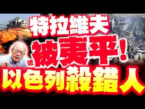 [Full Subtitles] Tel Aviv is on the verge of being razed! Guo Zhengliang claims "Israel killed th...