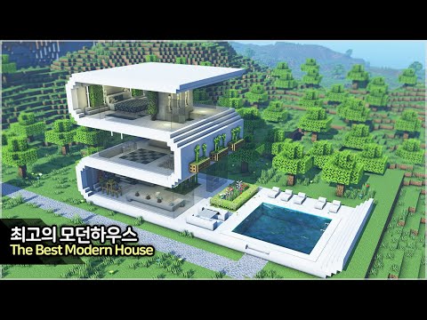 ⛏️ Minecraft Tutorial :: 🛏️ Build an Ultimate Modern House - [마인크래프트 끝판왕 모던하우스 만들기 건축 강좌]