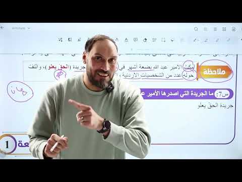 #توجيهي٢٠٠٨  الدرس الأول من إنطلاقة الفصل الثاني - تاريخ الأردن-تأسيس الإمارة الأردنية