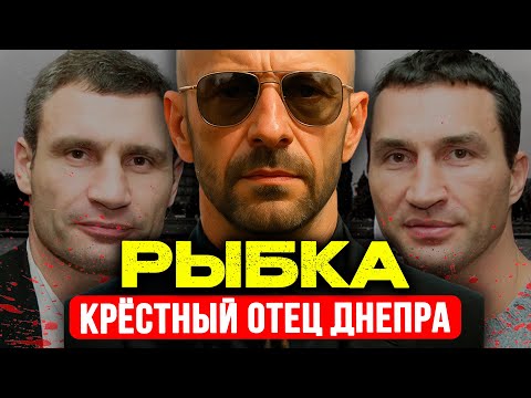 ВИКТОР РЫБАЛКО — КРЁСТНЫЙ ОТЕЦ ДНЕПРА | Как боксёрский зал связал чемпионов и криминального авторите