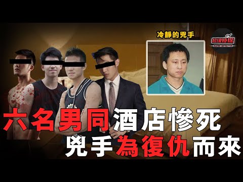 6名男子相繼慘死床上，身份皆為同性戀併有特殊癖好，警方憑交友網站鎖定兇手，發現背後竟藏著一個淒慘的復仇故事！｜超級偵探