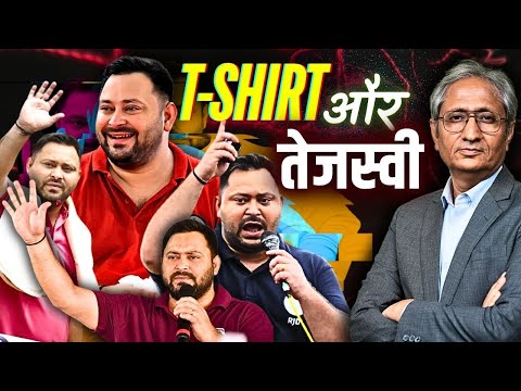 तेजस्वी ने बनाया नौकरी को मुद्दा, लेकिन क्या उन पर भरोसा करेगा बिहार का युवा ?