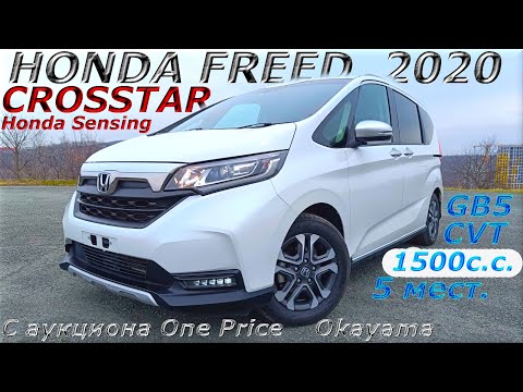 Honda Freed+, Crossstar H-Sensing, 2020. One Price Okayama auction. 1,372,000 rubles in Vladivostok.