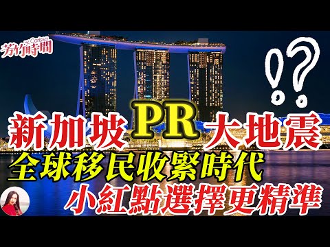 [Fangzhu Time] Global immigration has entered an era of screening; Singapore's sudden implementat...