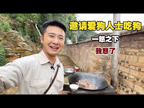 邀请爱狗人士吃狗肉？一怒之下，我怒了！【小白的奇幻旅行】