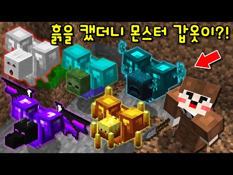 흙을 캐면 '몬스터 갑옷 아이템'이 나오는 곳을 발견! '몬스터 갑옷'을 초보가 입었더니.. [마인크래프트]