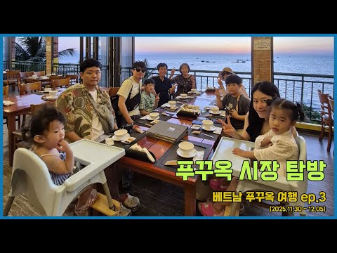 베트남 푸꾸옥 여행 ep3_신짜오 씨푸드 레스토랑과 즈엉동 야시장