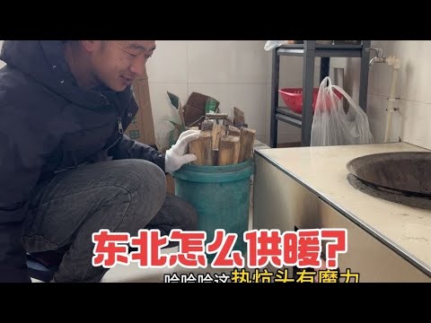 20251122-零下二十多度的黑龙江，老百姓冬天住在平房里是怎么供暖的？