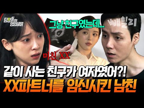 ๊ทธ๋ฅ ์น๊ตฌ๋ผ๋๋โฆ ๋จ์น์ ์จ๊ฒจ์ง XXํํธ๋๐ ๋ถ๋ฅ๋ ๋ชจ์๋ผ ์์ ๊น์ง? ๋จ์น์ ์ถฉ๊ฒฉ์ ์ง์ค | ํ์ ๋ค์ ์์
๋น๋ฐ