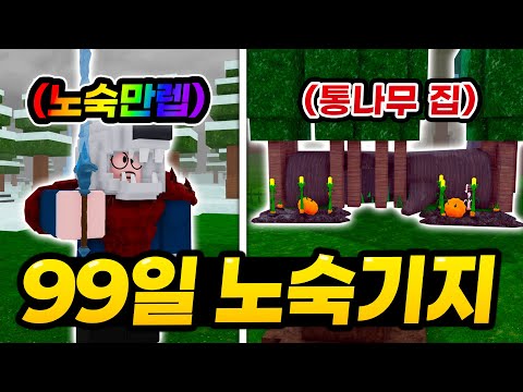 99 Nights in the Forest! This time, you have to survive 99 days of "real homelessness" without an...