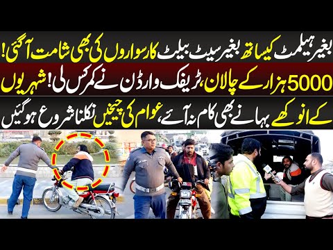 5,5 Hazar Kay Challan, Muafi Kisi Ko Nahi | Lahore Puchta Hai | 26 December 2025 | Lahore Rang