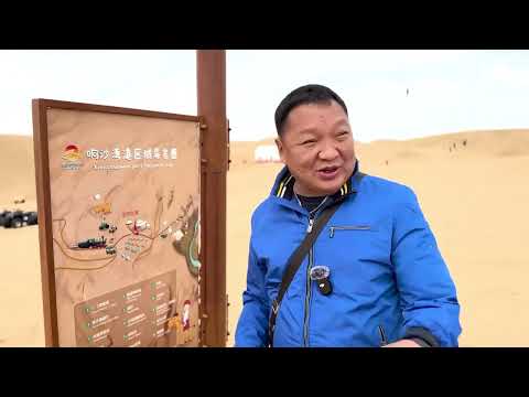 ORDOS - ОРДОС хотын аялал