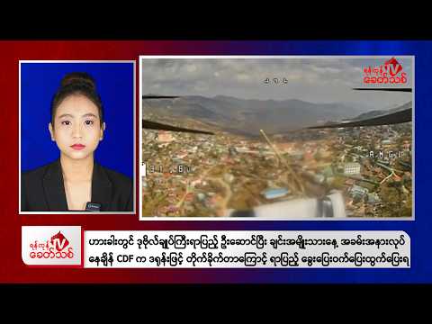 Khit Thit Afternoon News | February 21, 2026