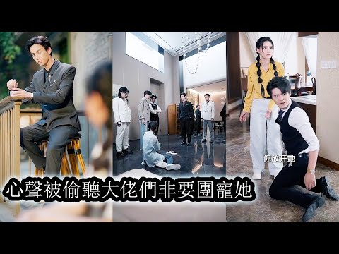 She planned to self-destruct, but her brothers heard her thoughts and spoiled her as their princess