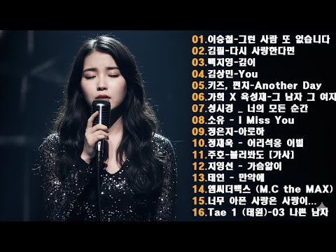 💿 그 시절을 닮은 감성 발라드 모음 (1990~2025) ｜들으면 마음이 따뜻해지는 명곡들｜조용히 스며드는 추억의 선율