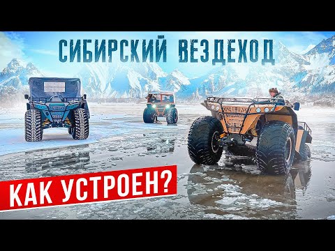 СИБИРСКИЙ ВЕЗДЕХОД / КАК  УСТРОЕН?ОБЗОР ПРОИЗВОДСТВА.#вездеходы #offroad