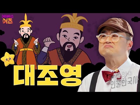 해동성국, 발해를 세운 왕ㅣ대조영ㅣ처음 만나는 인물 한국사ㅣ큰별 최태성 선생님ㅣKBS 240912 방송