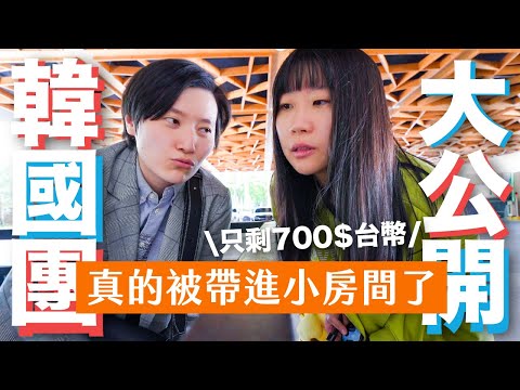 【揭秘】參加$9900超便宜韓國團前一定要看完！真的可以不購物全身而退嗎！