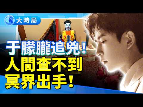 Has the Yu Menglong case taken a turn? A spirit medium in Chiayi pleads for his life; the underwo...