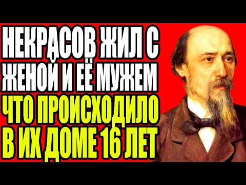 НЕКРАСОВ ВЫИГРАЛ ЖЕНУ В КАРТЫ. ОНА ЗАСТРЕЛИЛА ЕГО ЛЮБИМОГО ПСА. ЧТО БЫЛО ДАЛЬШЕ