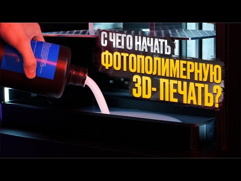 Where to start with resin 3D printing? What's important to know before using a resin 3D printer?